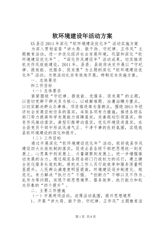 软环境建设年活动实施方案 