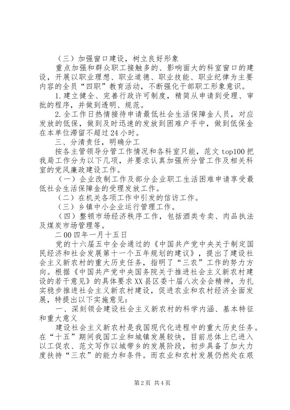 经济贸易局党风廉政建设责任制专项工作实施方案和责任分工 _第2页