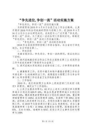 “争先进位,争创一流”活动方案 