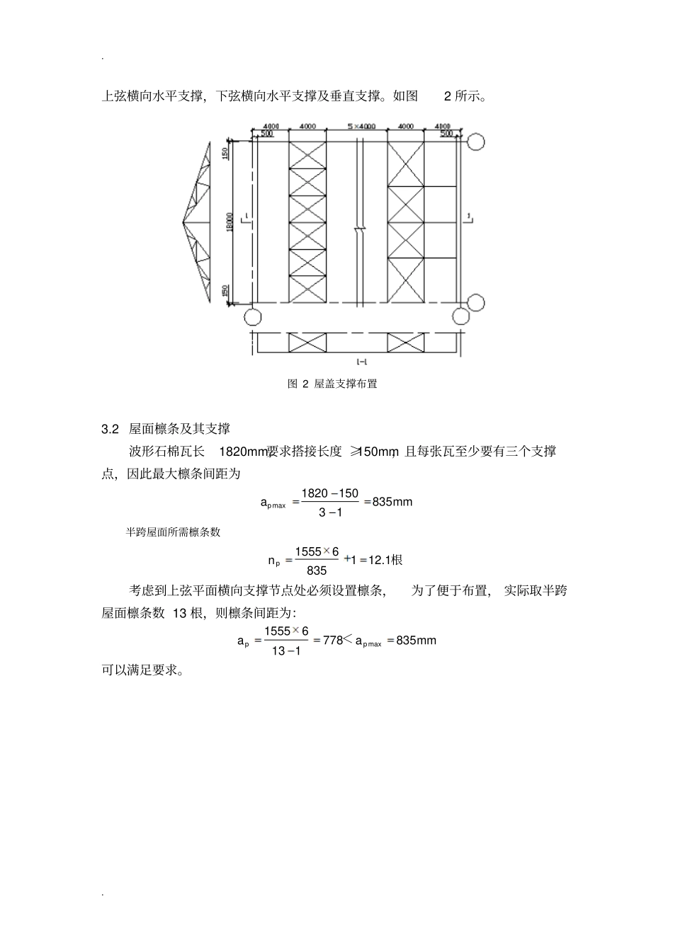 三角形钢屋架设计_第2页