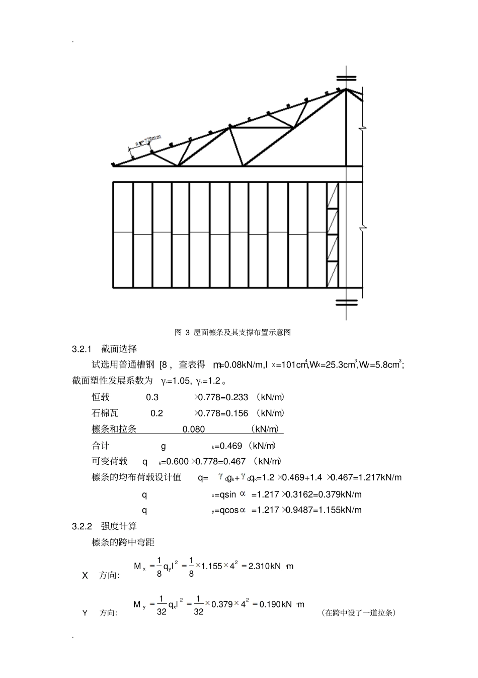 三角形钢屋架设计_第3页