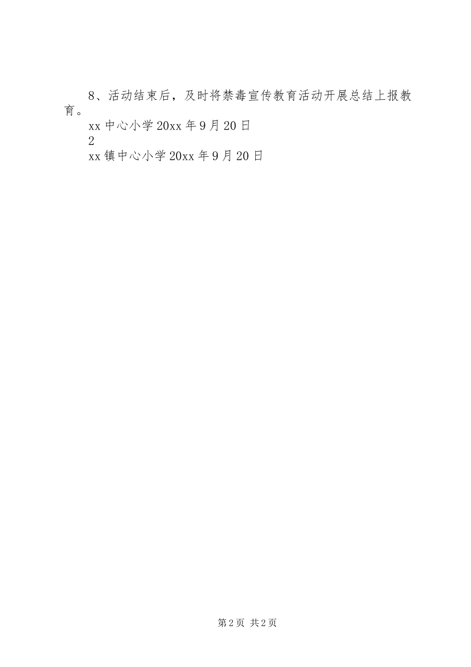 学校禁毒宣传工作实施方案 _第2页