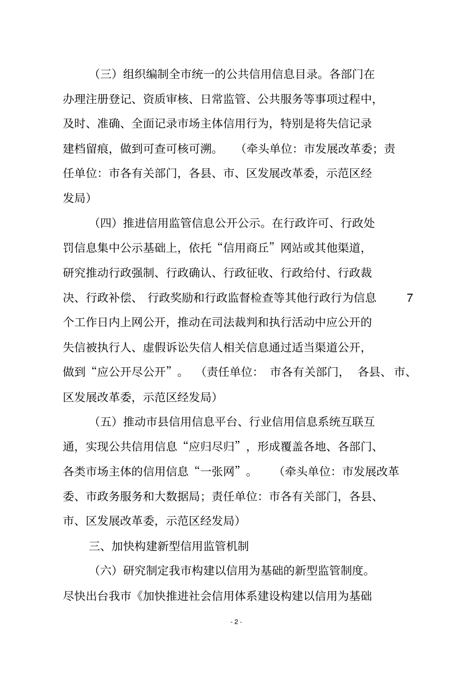 商丘市2020年社会信用体系建设工作要点_第2页