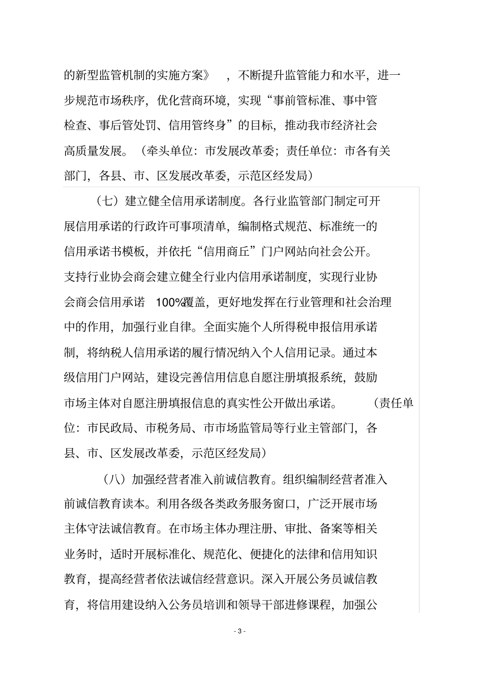 商丘市2020年社会信用体系建设工作要点_第3页