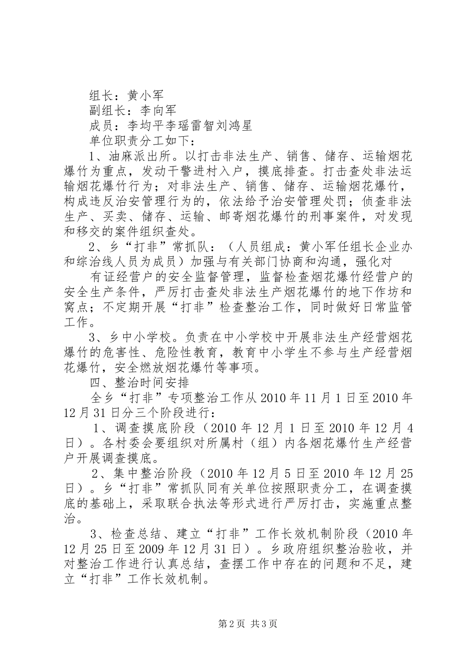 XX市打击非法生产经营烟花爆竹行为专项行动实施方案[精选] _第2页