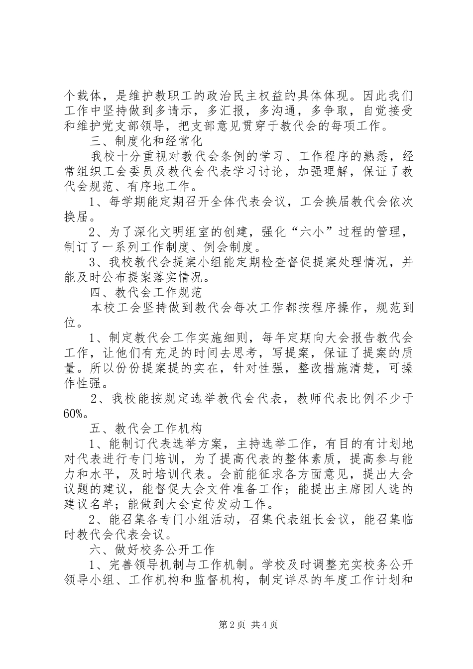 中心小学教代会活动实施方案 _第2页