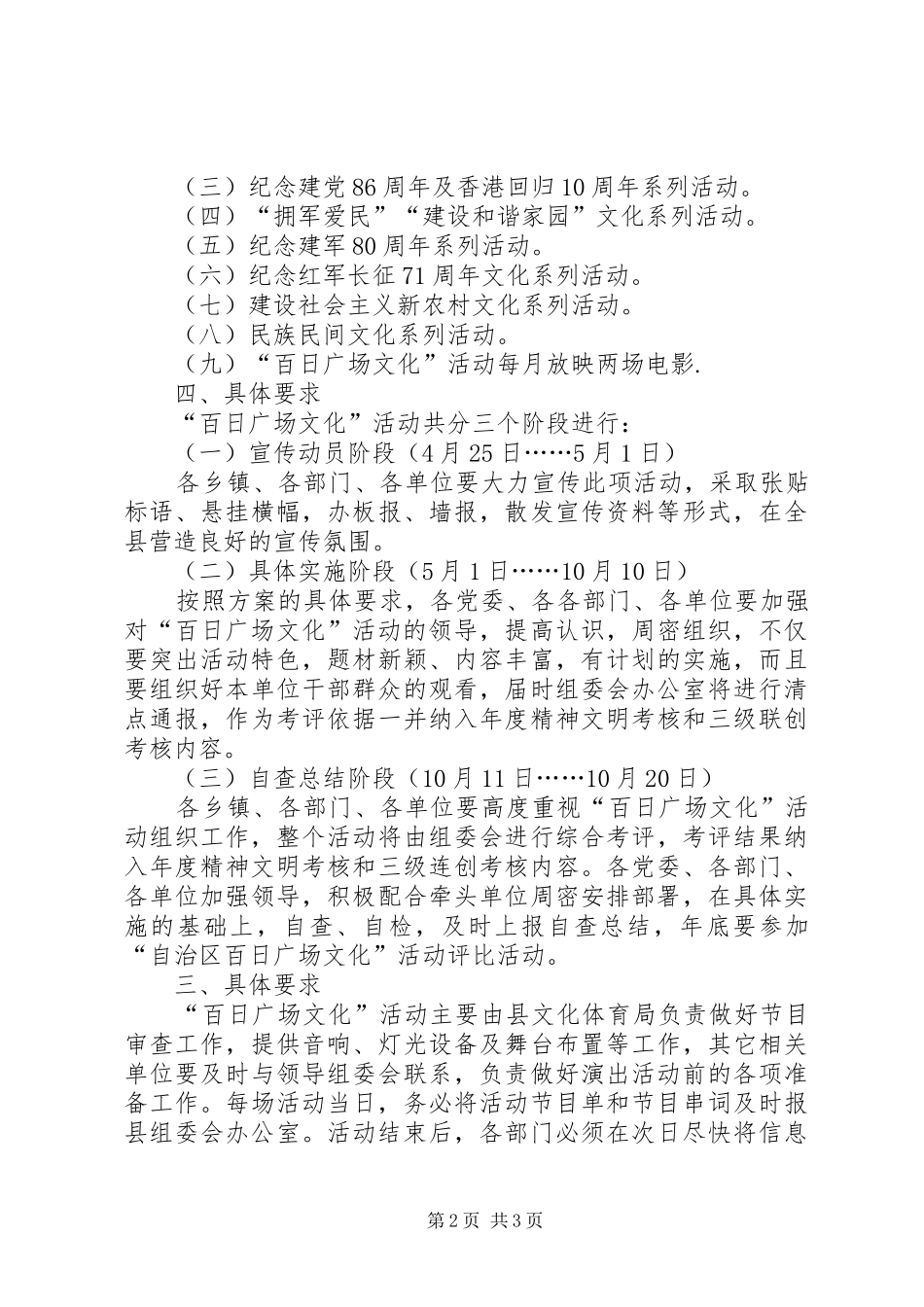 县百日广场文化活动方案 _第2页