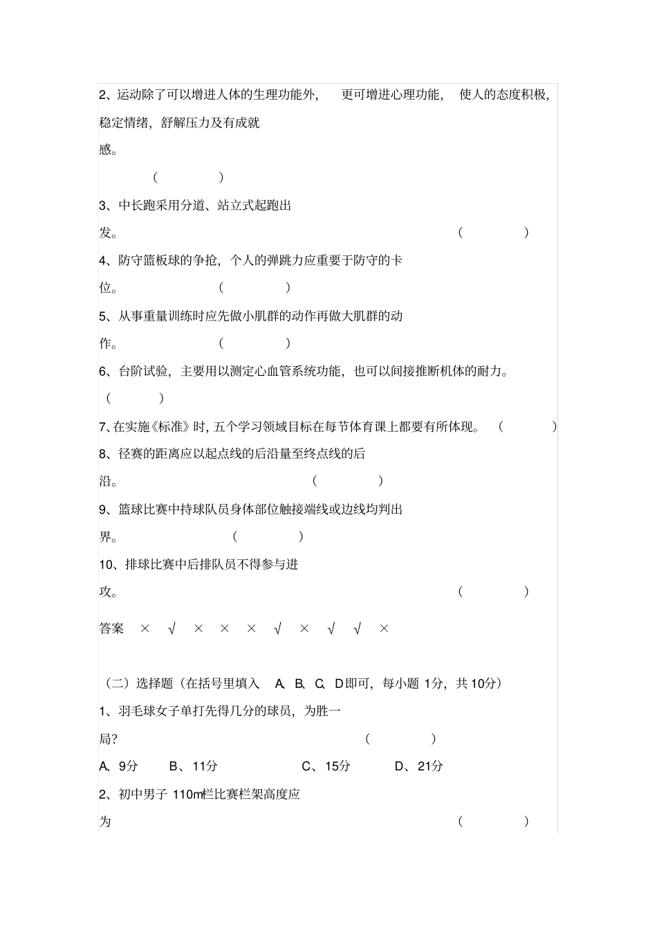 幼儿体育教育习题_第2页