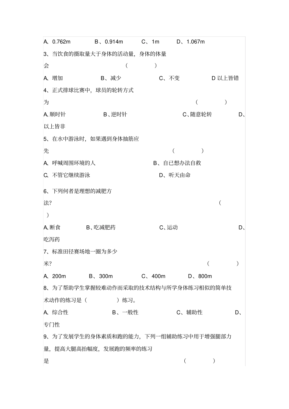 幼儿体育教育习题_第3页
