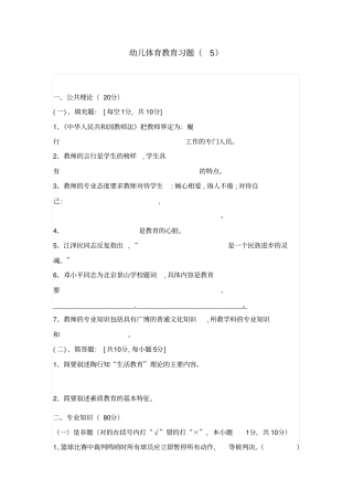 幼儿体育教育习题