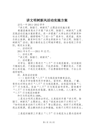 讲文明树新风活动方案 