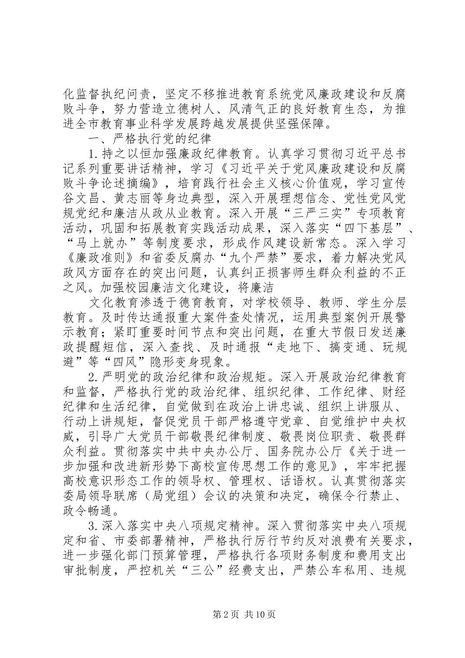 篇一：XX年党风廉政建设工作方案 _第2页