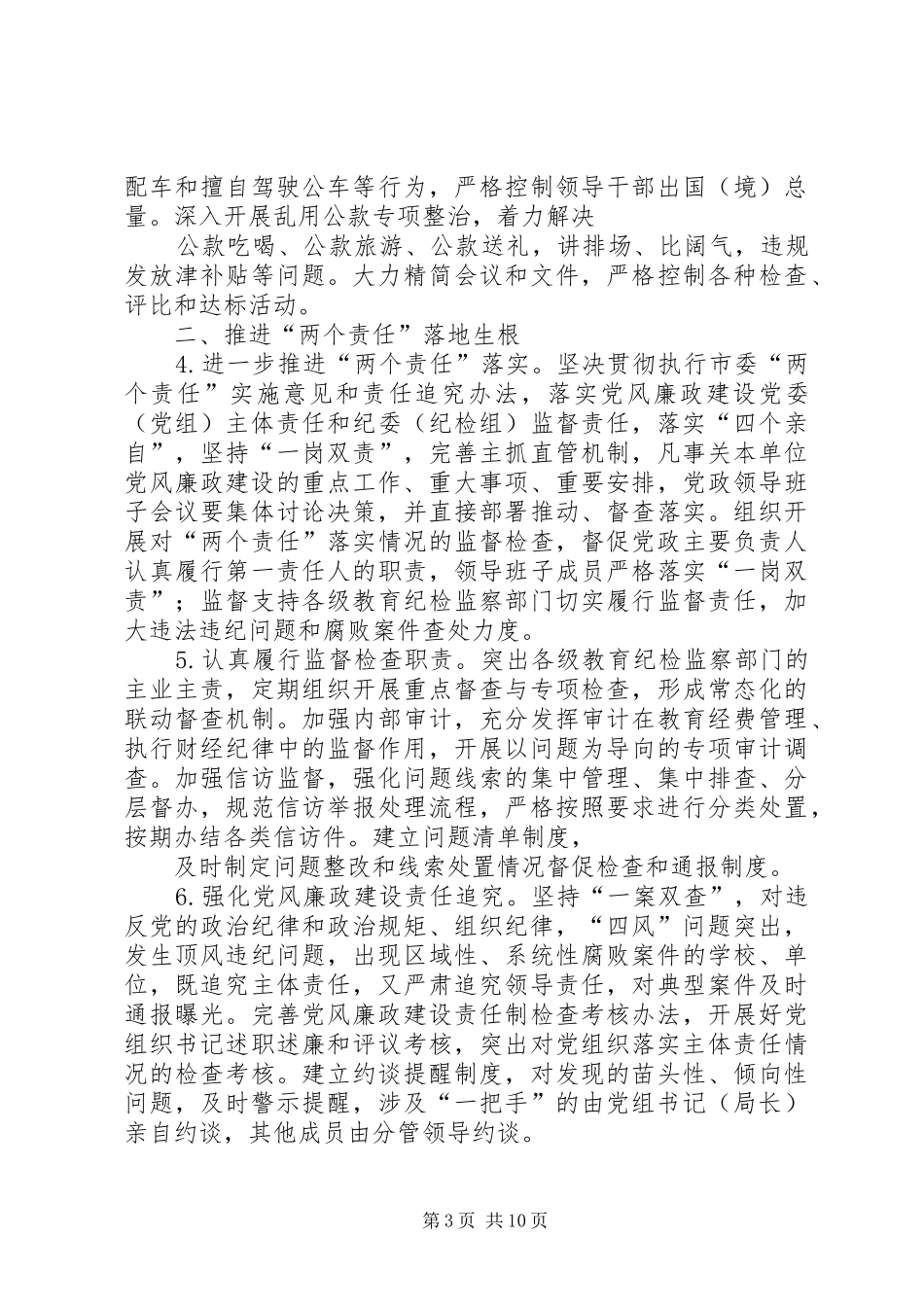 篇一：XX年党风廉政建设工作方案 _第3页