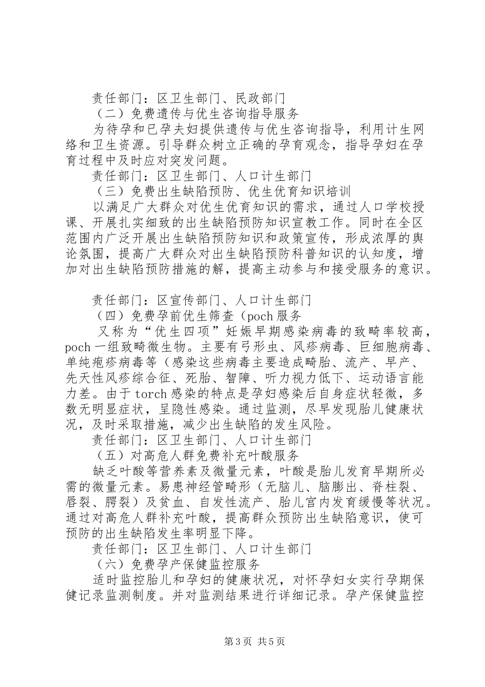 XX年卫生计生委开展出生缺陷预防宣传周活动实施方案 _第3页