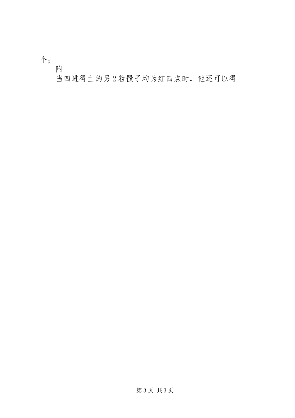 中秋搏饼活动实施方案 _第3页