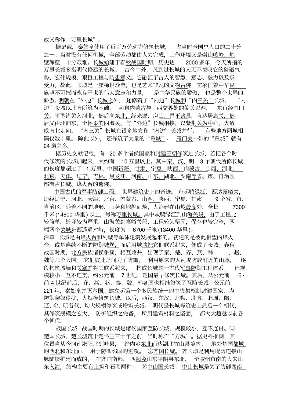 中国的长城是人类文明史上最伟大的建筑工程_第2页