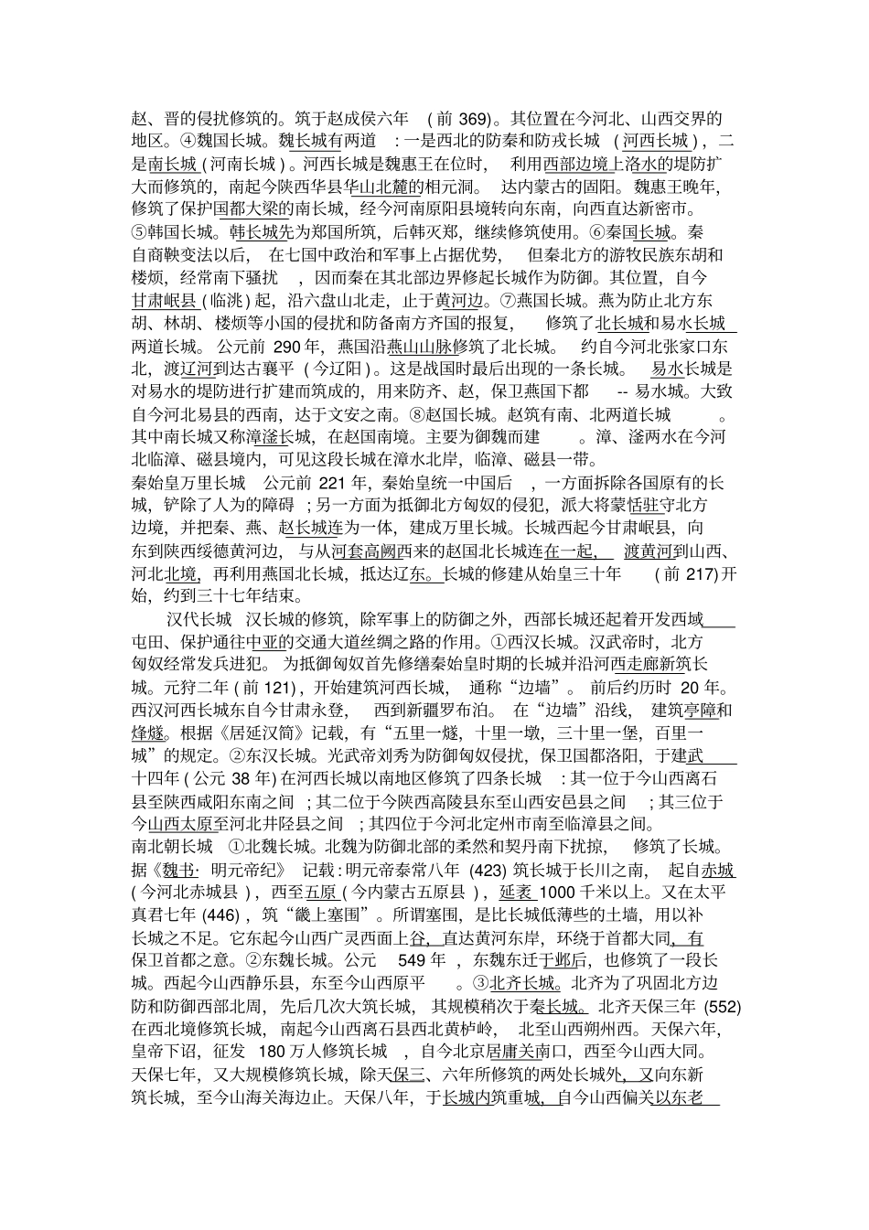 中国的长城是人类文明史上最伟大的建筑工程_第3页