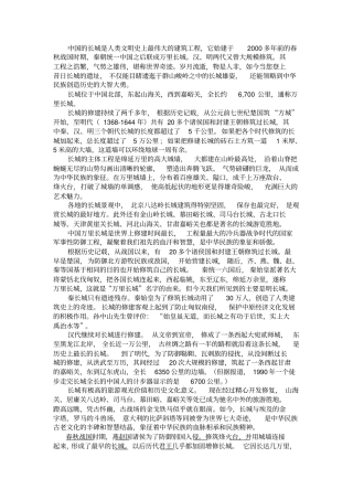 中国的长城是人类文明史上最伟大的建筑工程