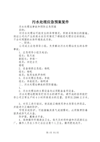 污水应急预案复件 