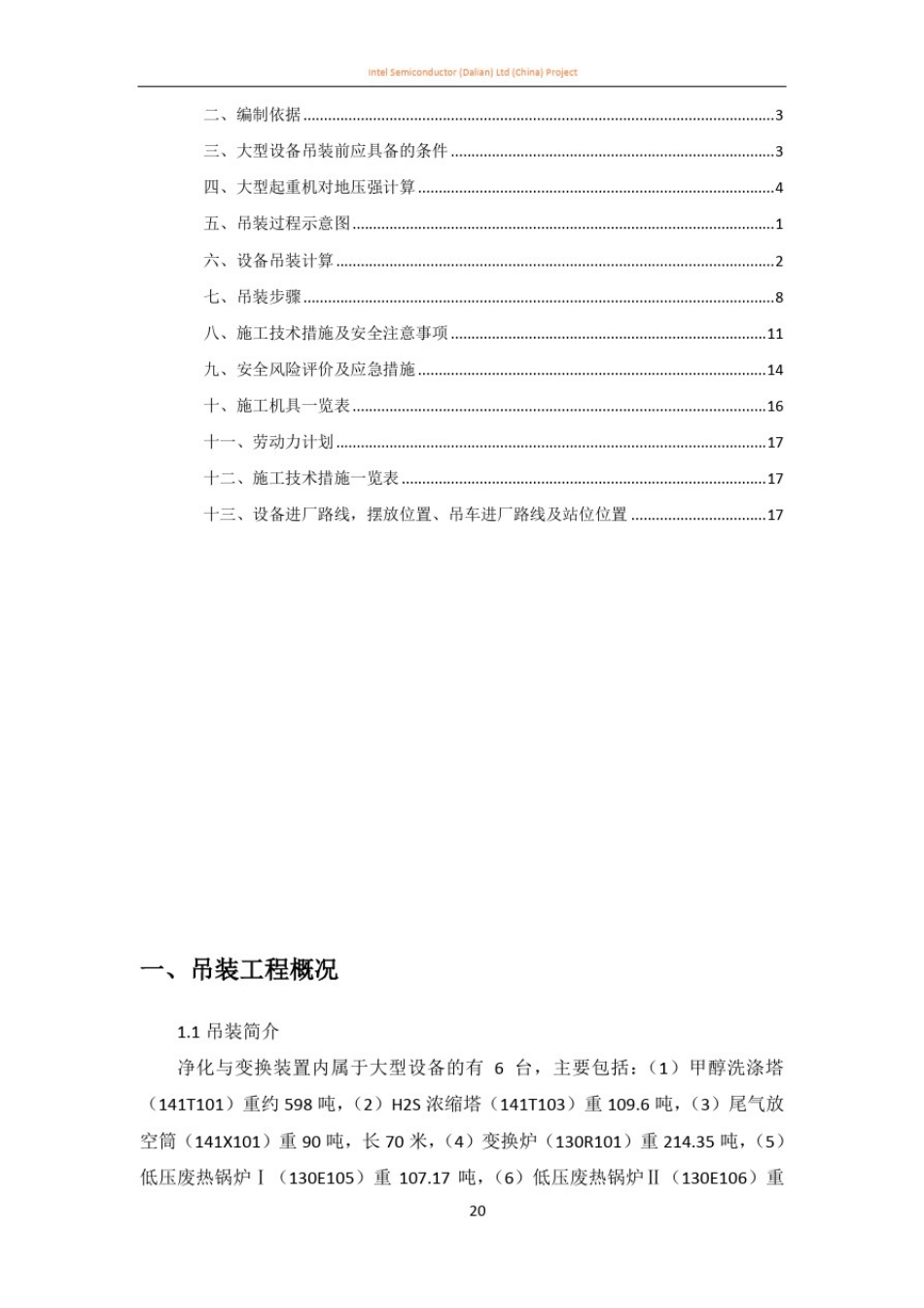 大型设备吊装方案_第2页