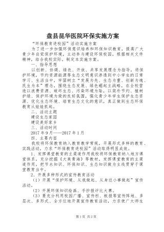 盘县昆华医院环保方案 