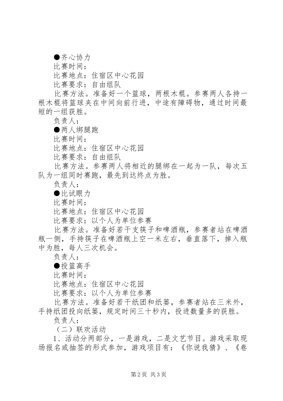 XX年迎新春系列活动实施方案 _第2页