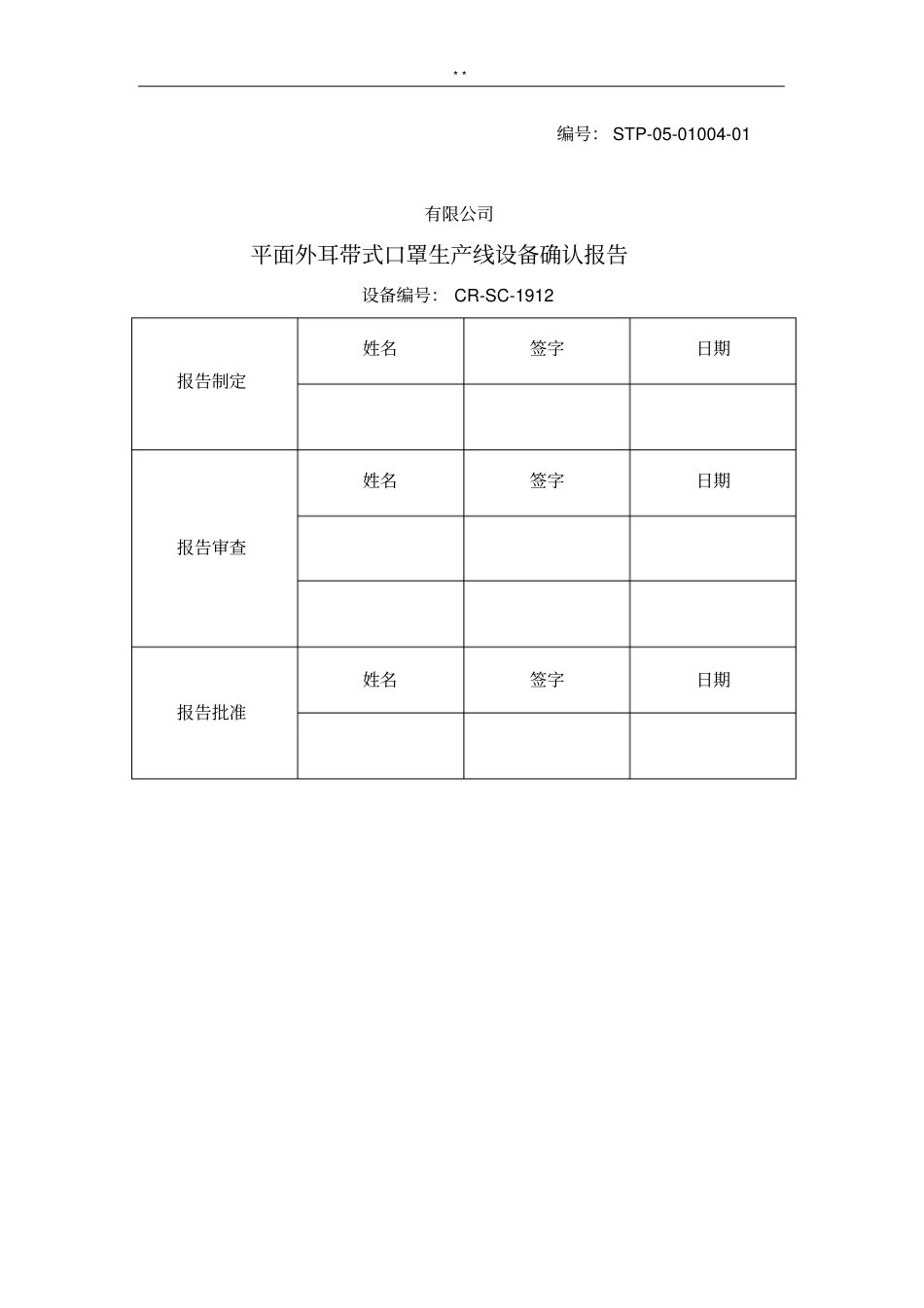 平面口罩一体机验证报告_第1页