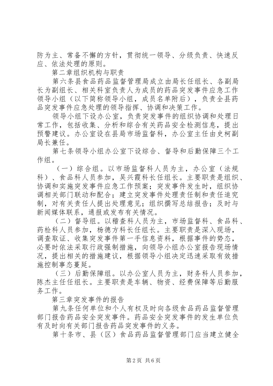 王桥乡药品安全突发事件应急处置预案 _第2页