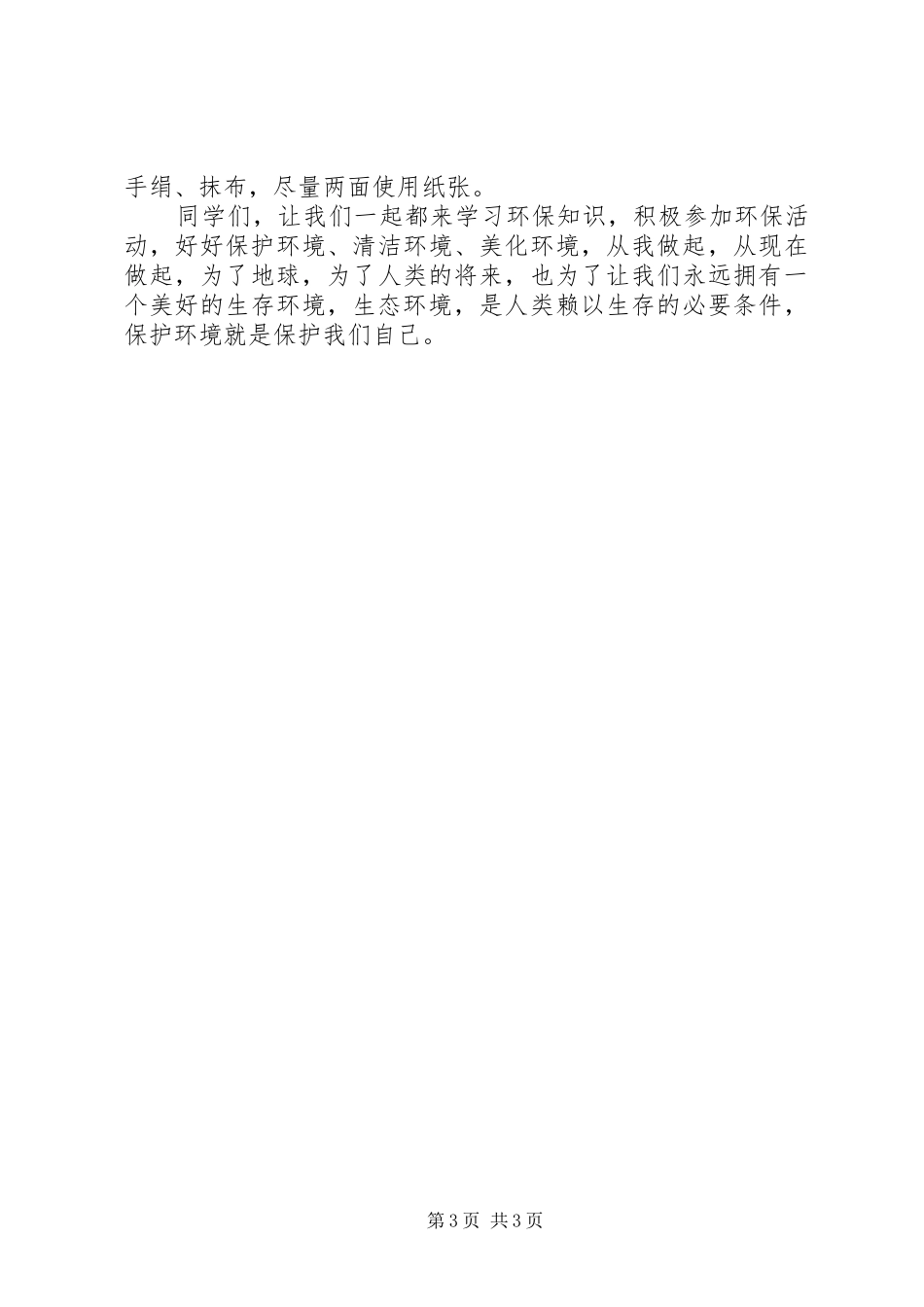 环境保护宣传实施方案 _第3页