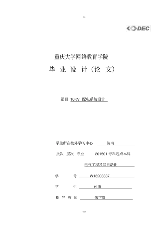 10KV工厂供配电系统设计