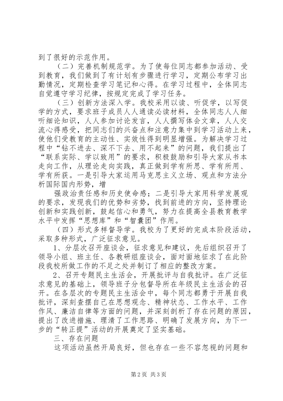 镇转方式正风气提效能活动实施方案 _第2页