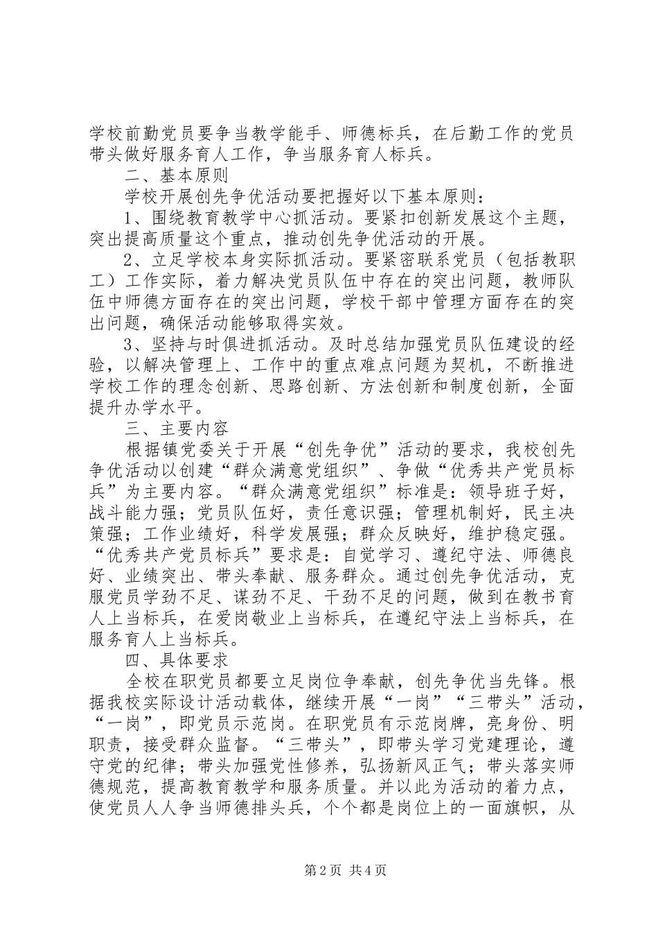 学校推进创先争优方案 _第2页