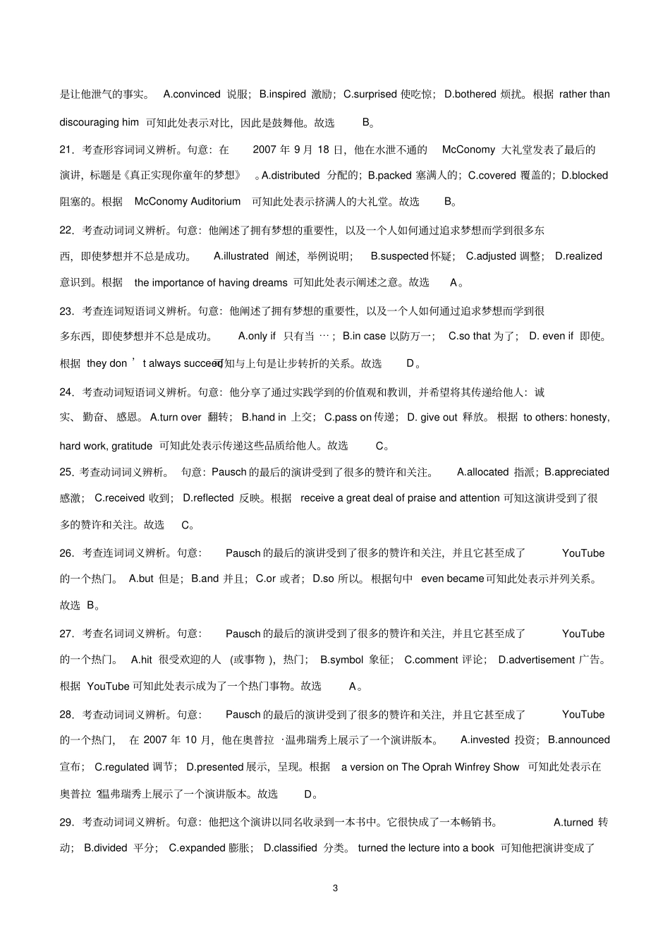 专题03完形填空(第09期)-2020届高三英语百所名校好题速递分项汇编(解析版)_第3页