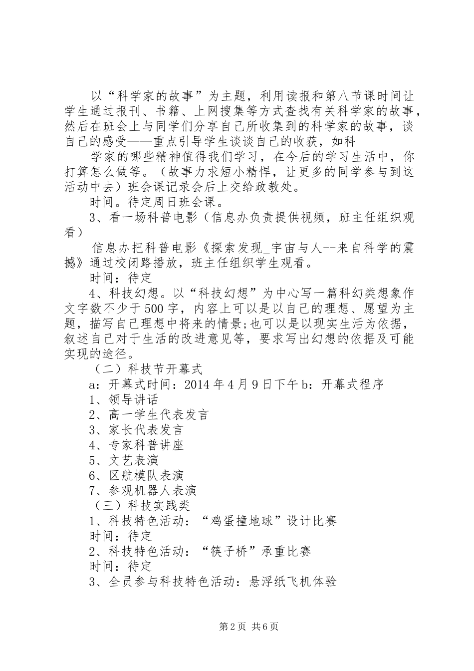 科技节活动实施方案 _第2页