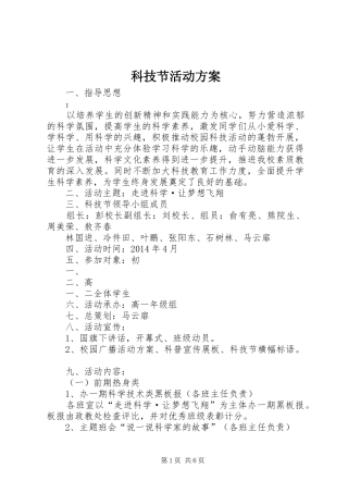 科技节活动实施方案 