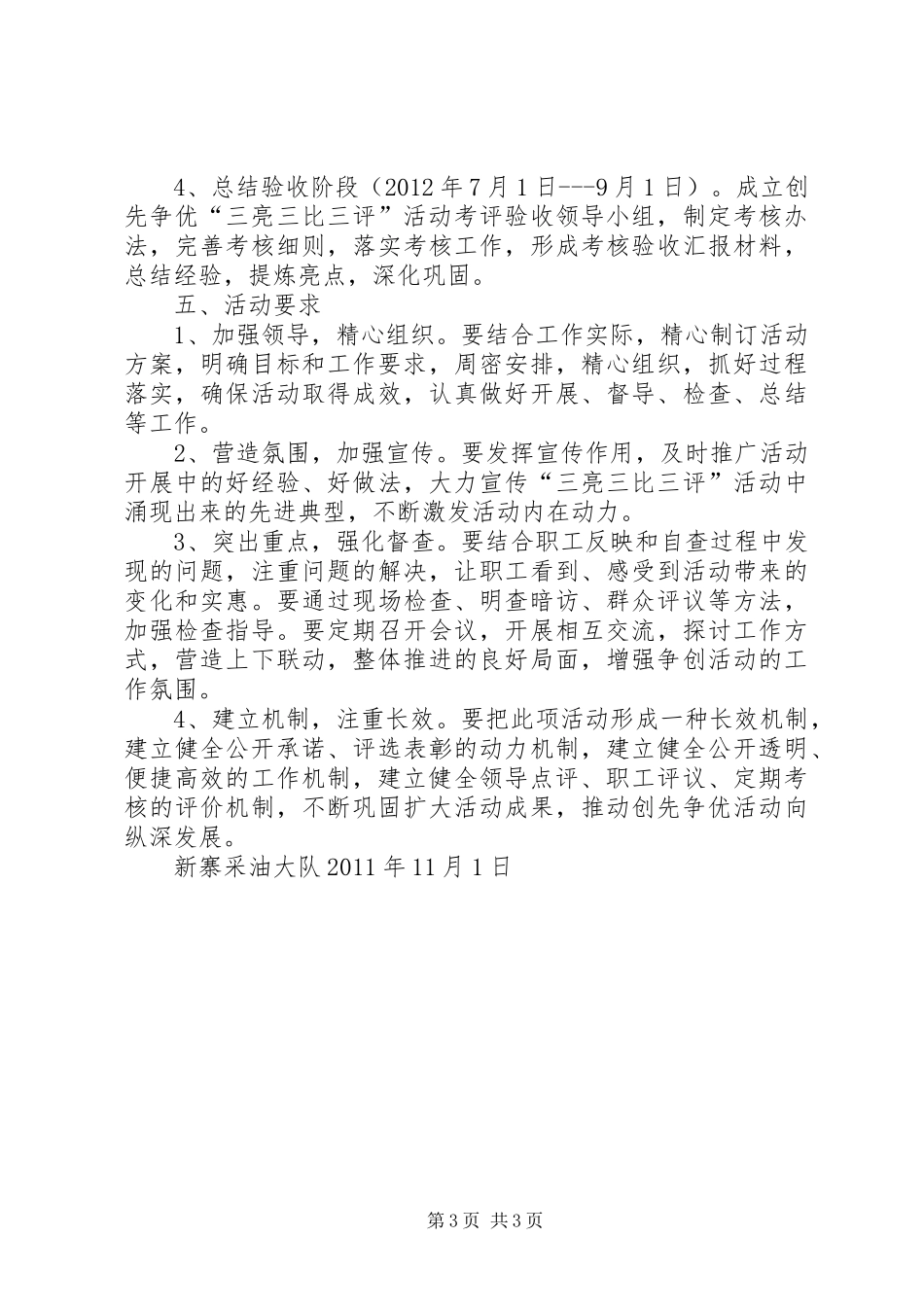 开展“三亮六比三创三评”活动方案 _第3页