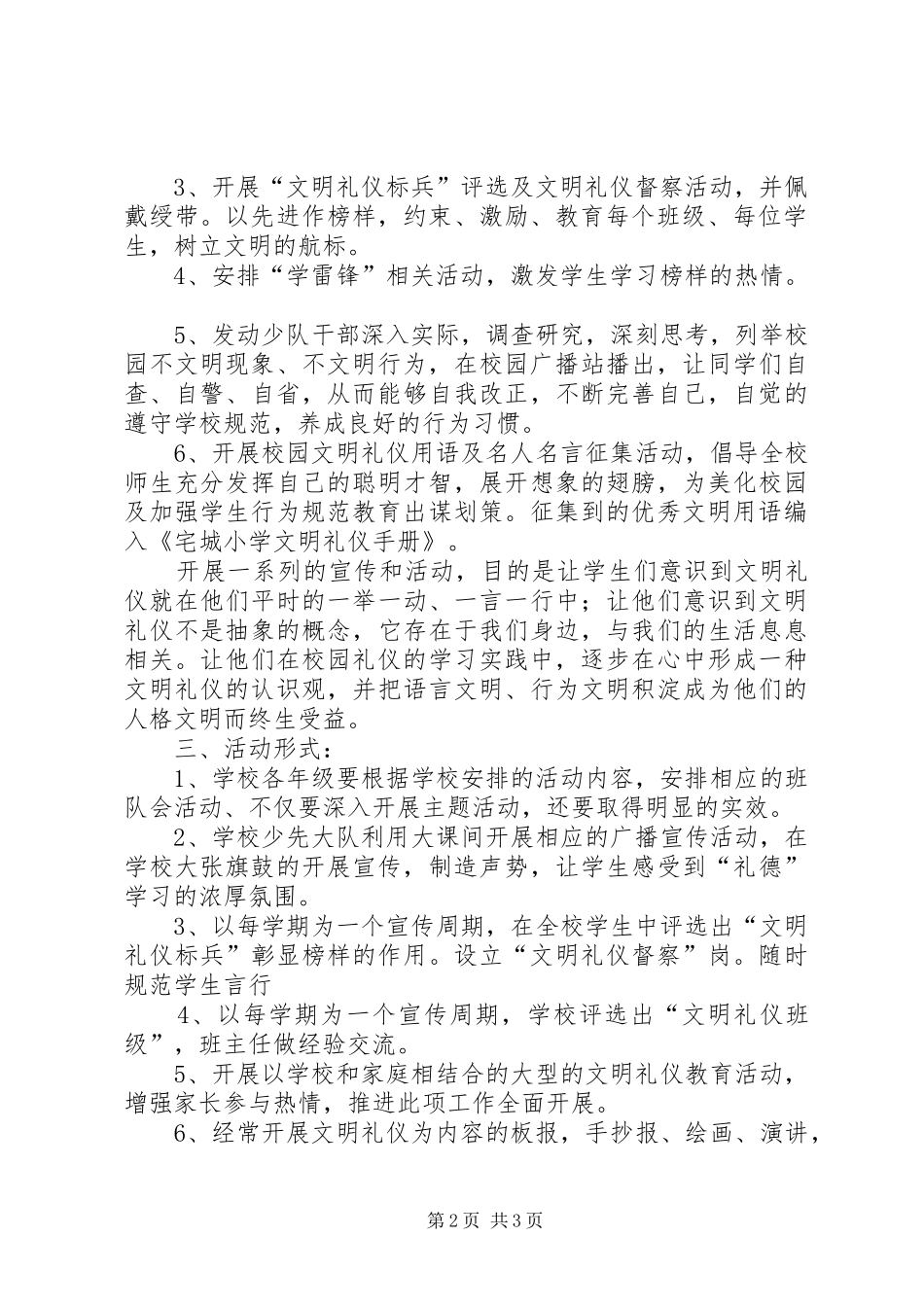 校园文明问卷调查活动方案 _第2页