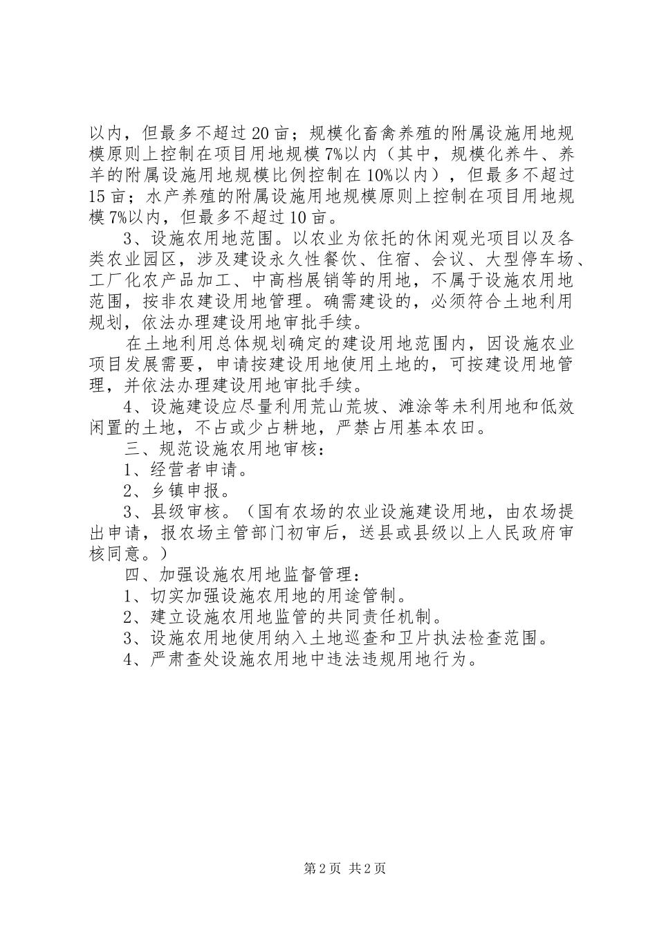 设施农用地建设实施方案 _第2页