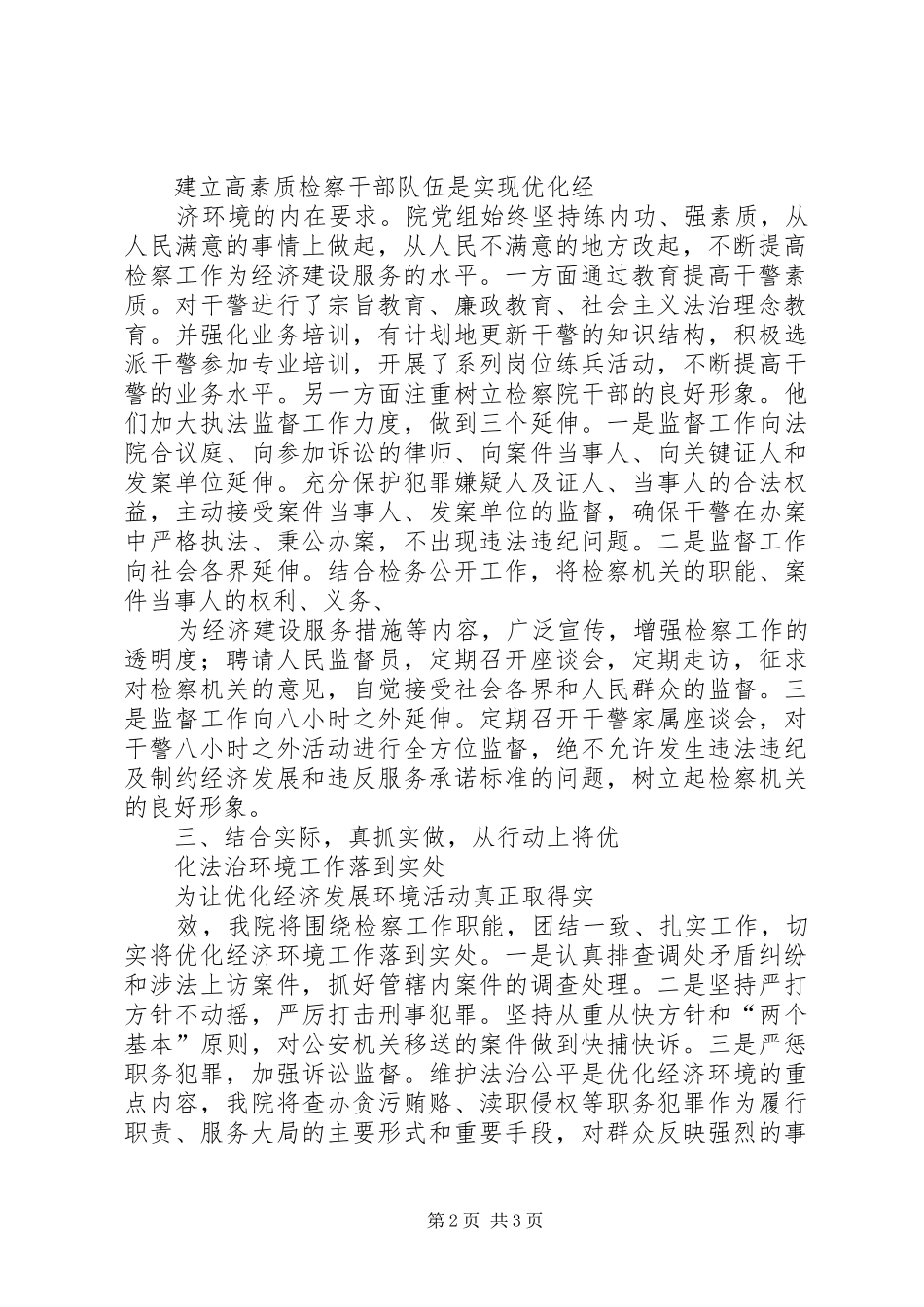 XX县区经济和信息化局XX年度环境保护工作方案 _第2页