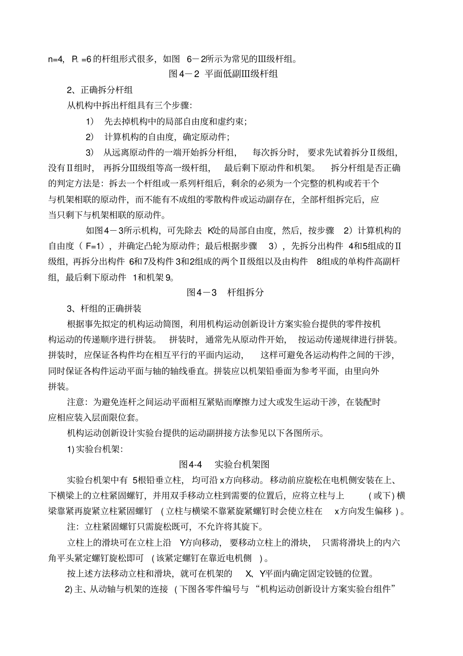 平面机构运动方案创新设计实验._第2页