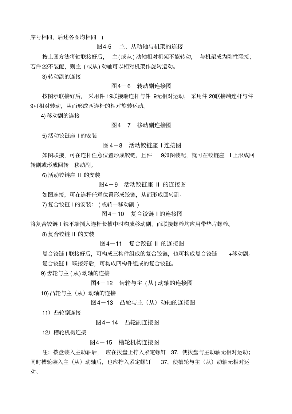 平面机构运动方案创新设计实验._第3页