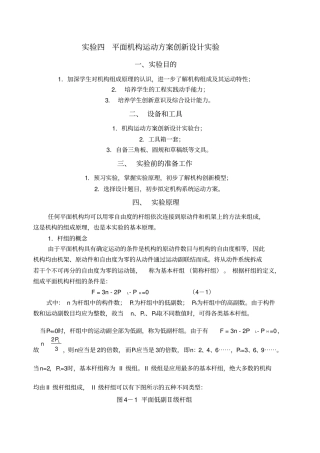 平面机构运动方案创新设计实验.