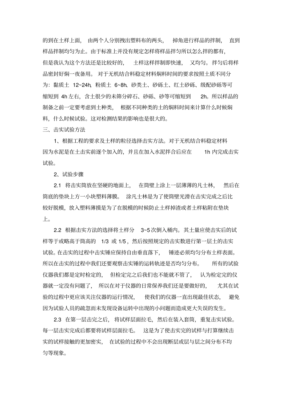 土的击实试验研究与应用_第3页