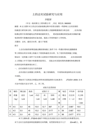 土的击实试验研究与应用