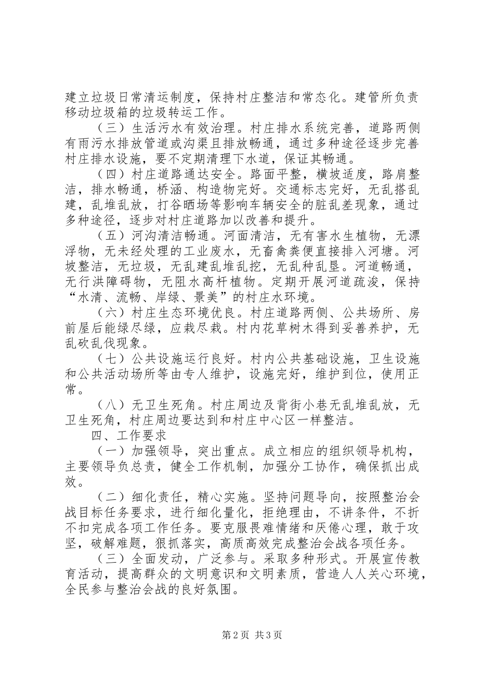 学校园环境整治实施方案 _第2页