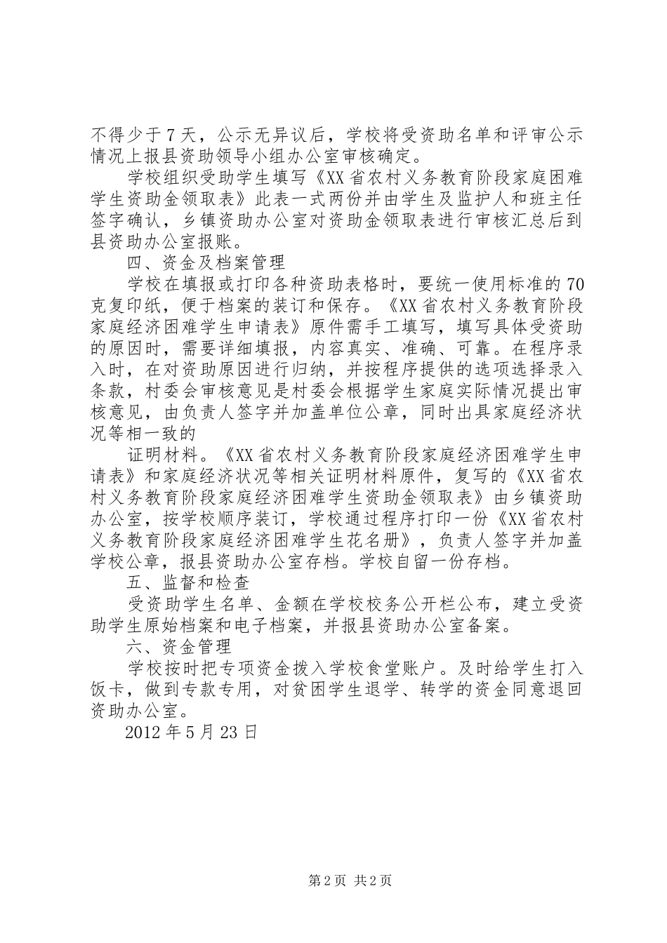 学校资助贫困生方案 _第2页