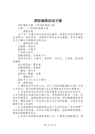 消防演练活动实施方案 