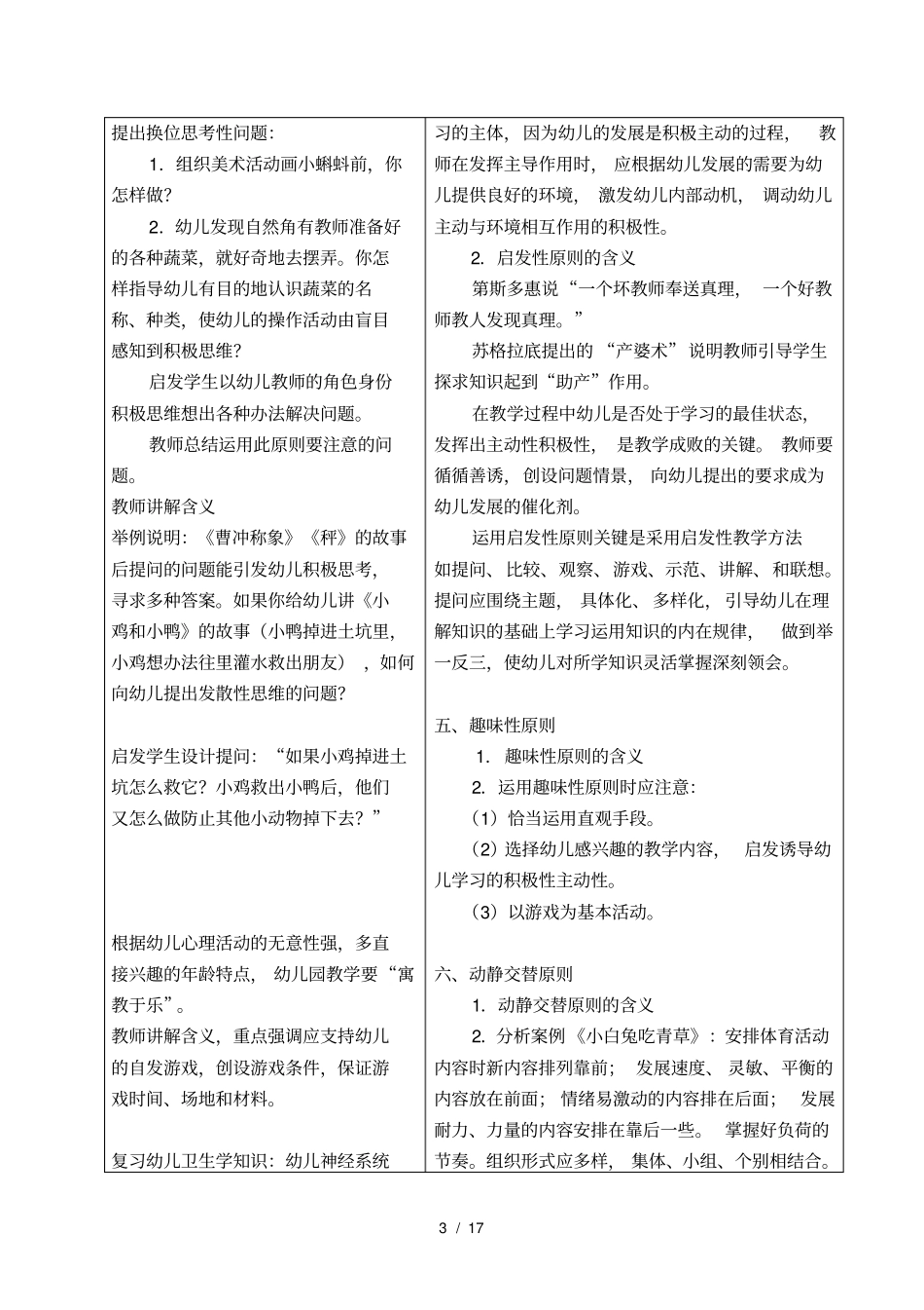 幼儿园教育活动设计的基本要素教案_第3页