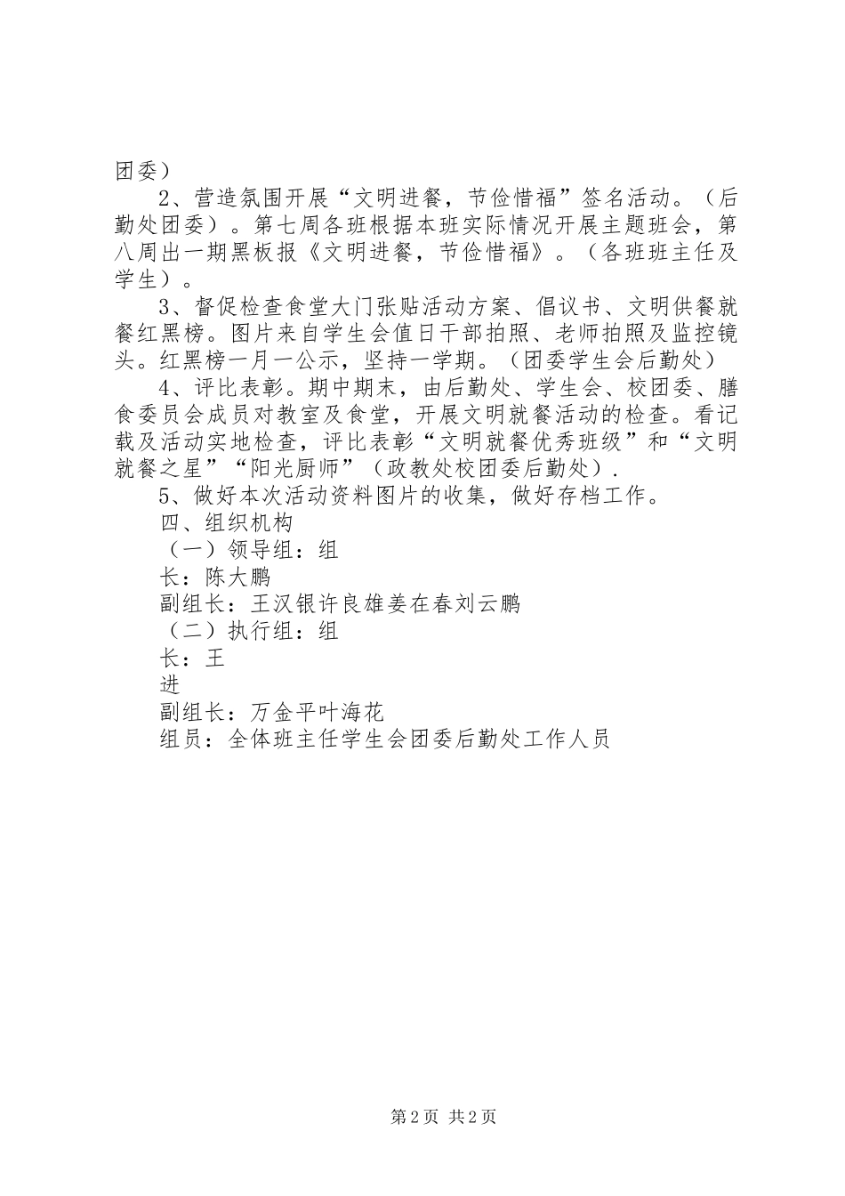 白河中学明厨亮灶工程实施方案 _第2页