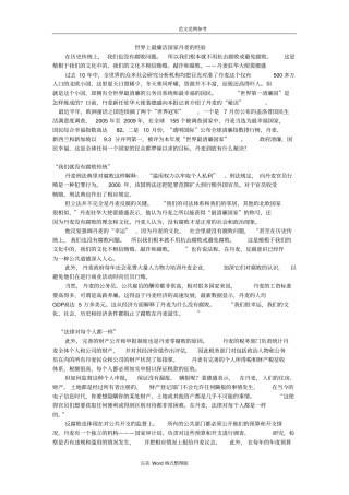 世界上最廉洁国家丹麦的反腐经验